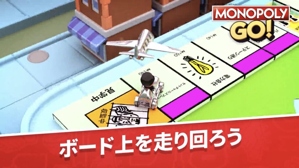 モノポリーGO！　レビュー