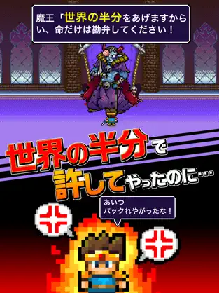 魔王「世界の半分あげるって言っちゃった」 レビュー