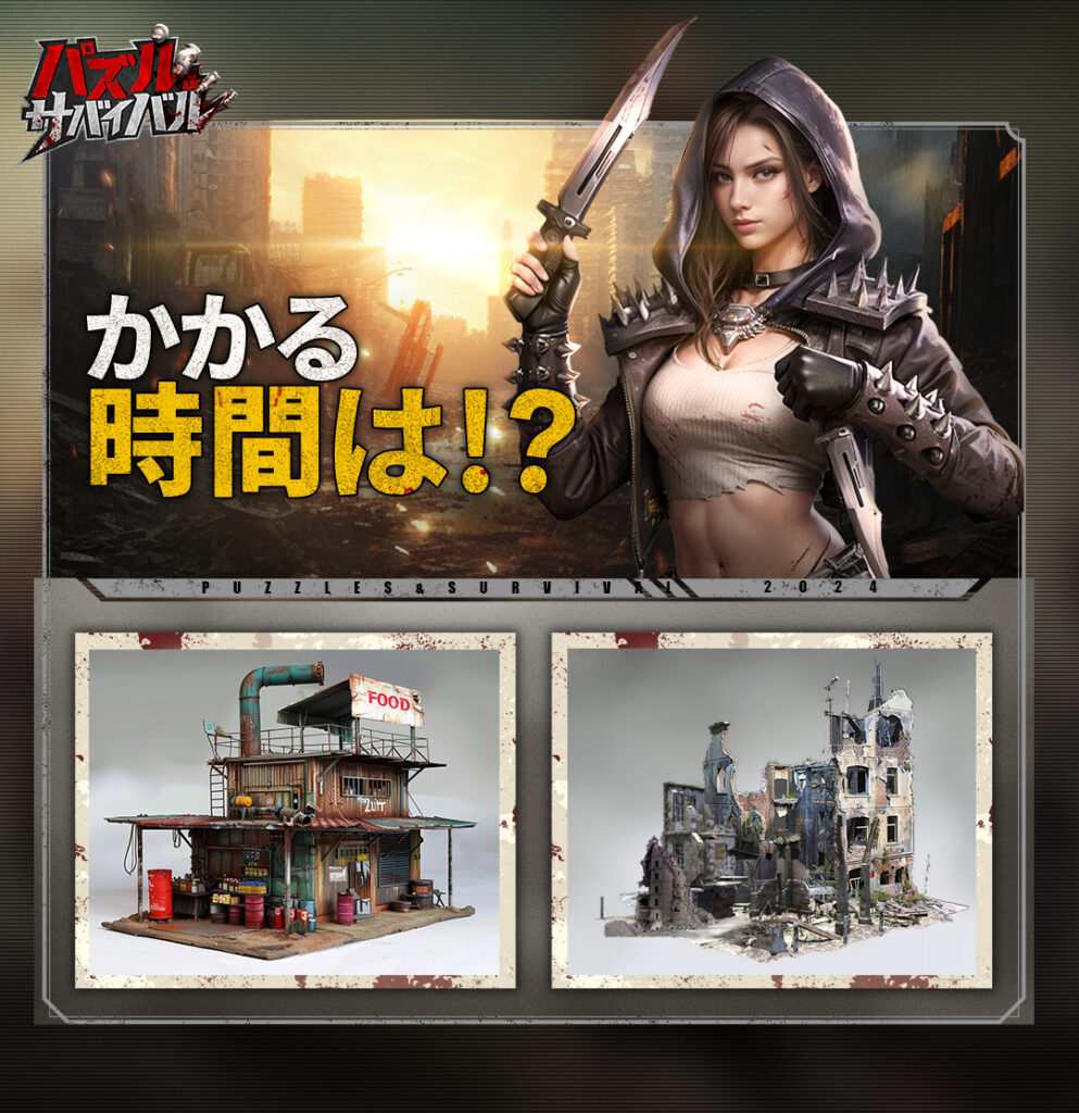 パズル＆サバイバル　レビュー